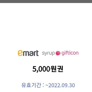 이마트 금액권 5000원 오늘까지