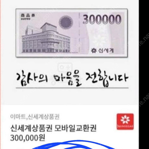 신세계상품권 30만원팝니다 네고가능