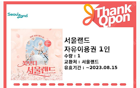 서울랜드 자유이용권 1매 판매합니다.--0