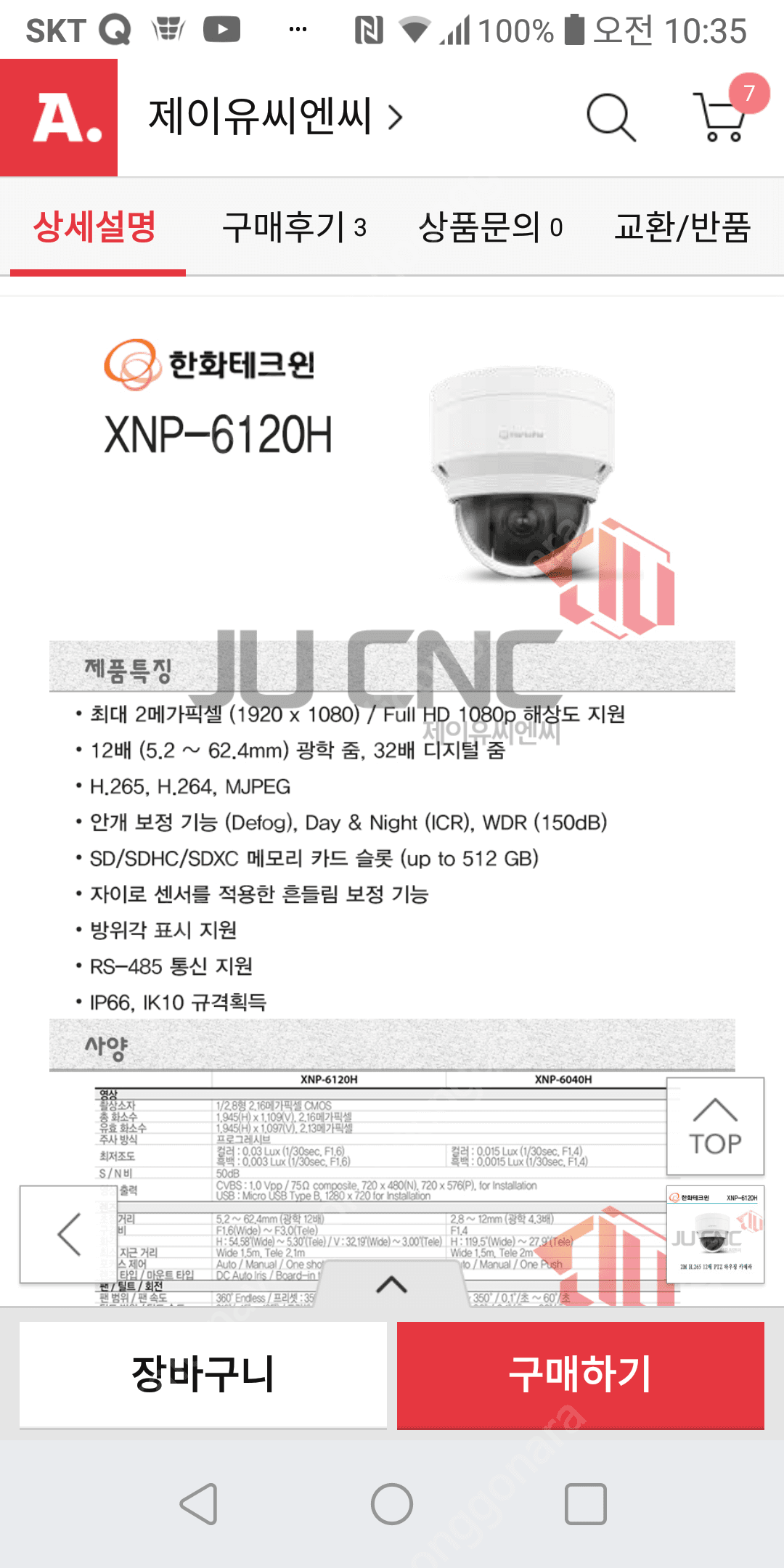 고성능 CCTV 한화테크원 XNP-6120H | TV | 중고나라