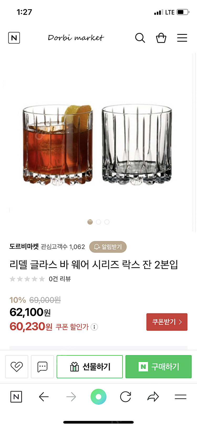리델 언더락잔 11개--2