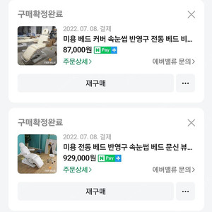 1년 사용 미용 전동베드+커버 (반영구,왁싱,피부관리,속눈썹 시술)