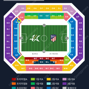 K리그 vs AT마드리드 K리그팬존 4연석 2등석C 코너킥 명당