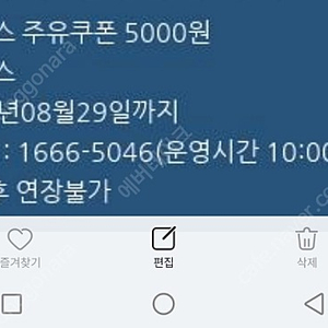 gs칼텍스 주유쿠폰 8월29일까지 5000원권 3500원에