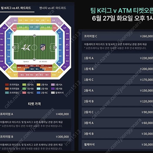 K리그 ATM 3등석B 4연석