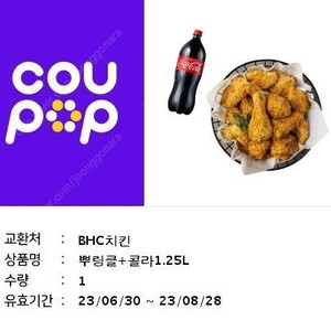BHC 뿌링클 맛초킹 콜라1.25 팝니다