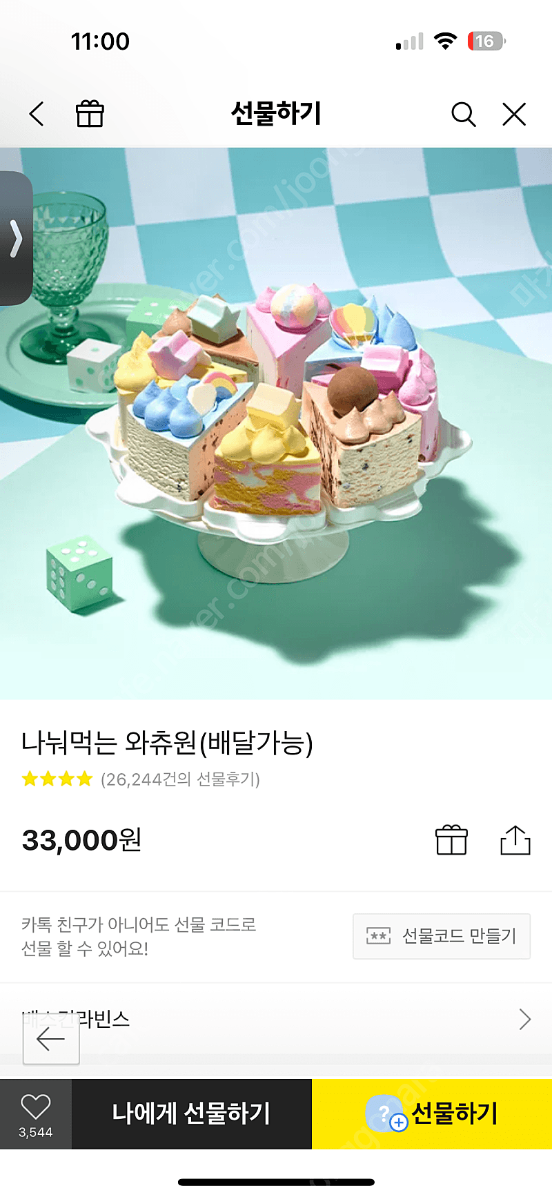 베스킨라빈스 케이크