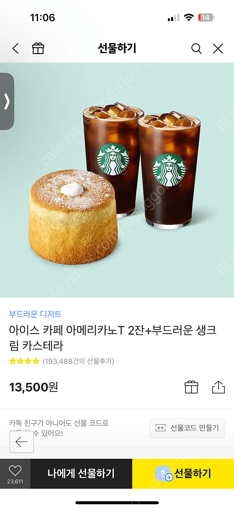 스타벅스 쿠폰 2장 일괄