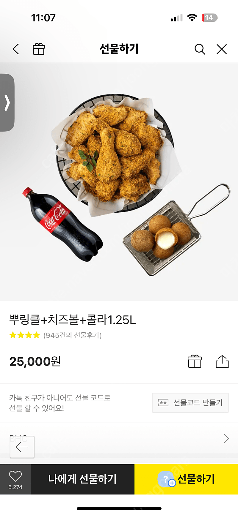 뿌링클 치즈볼 콜라 세트