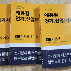 전기기사실기기출 + 전기산업기사 실기