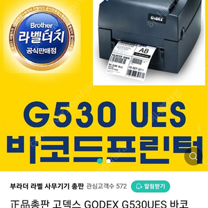 godex g530 케어라벨 프린터, 거치대, 리본, 나일론 롤지 포함