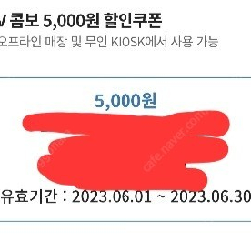 cgv 콤보 할인쿠폰 5천원권 > 1500원에 싸게 팝니다.