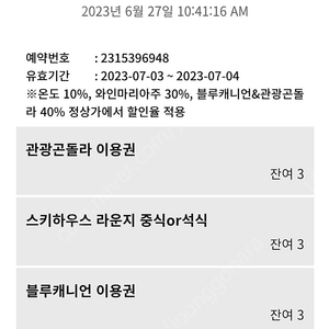 휘닉스평창 곤돌라3장 7.2사용가능한 티켓