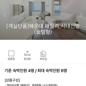 오늘 7/1(토), 부산 해운대한화리조트 패밀리 호텔형 양도