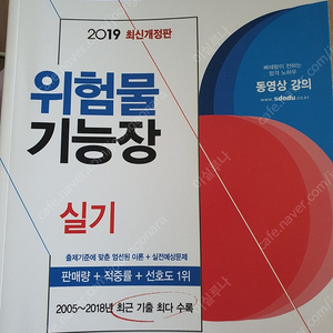 19년도 위험물기능장 실기 & 실기 기출문제