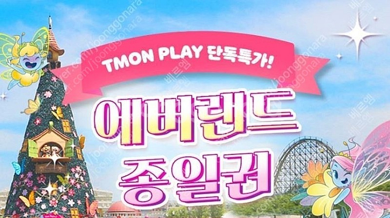 에버랜드 종일이용권 (평일/주말/휴일 모두 가능) 팝니...--0