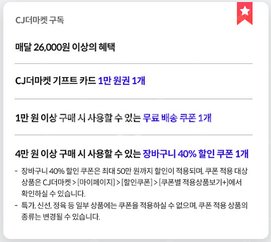 CJ더마켓 3종쿠폰 팝니다--0