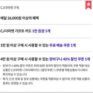 CJ더마켓 3종쿠폰 팝니다