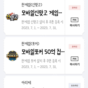 페이코 한게임 포커+맞고 일괄 4000원