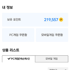 넥슨캐쉬 21만포인트팝니다