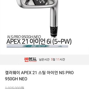 캘러웨이 apex21 단조아이언