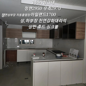 포항모델하우스에서해체한 브랜드샷시,창호,싱크대,붙박이장,신발장,중문,드레스룸 판매합니다(주택신축,리모델링,건축자재)