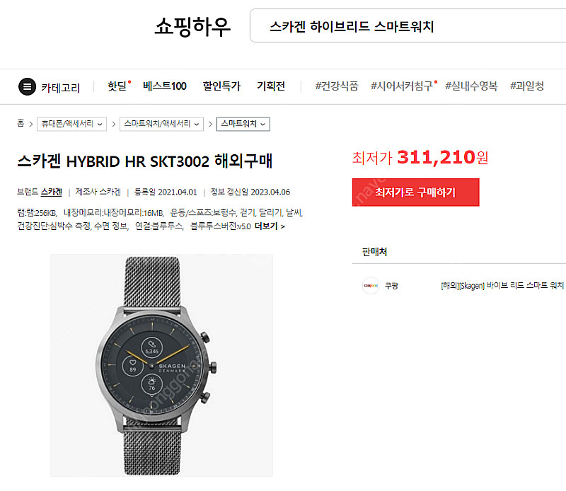 스카겐 하이브리드 스마트워치--1
