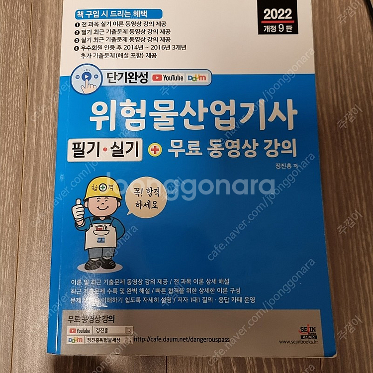 위험물산업기사 필기 실기--0