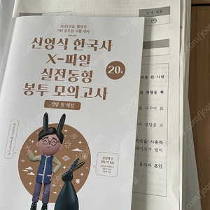신영식 한국사 실전동형 모의고사