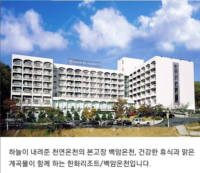 7월 8일. 29일 30일 한화리조트 울진 백암온천 양...--0