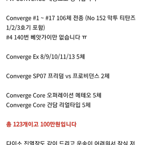 건담 Converge 대량 정리입니다