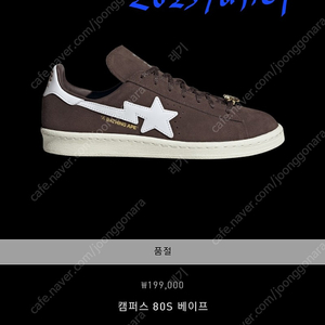 아디다스 캠퍼스 80s x BAPE 브라운. 오늘 발매된거 팝니다