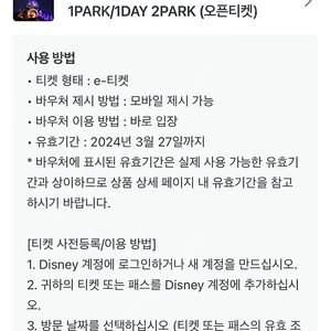 파리 디즈니 랜드 1 DAY 2 PARK/ 2장