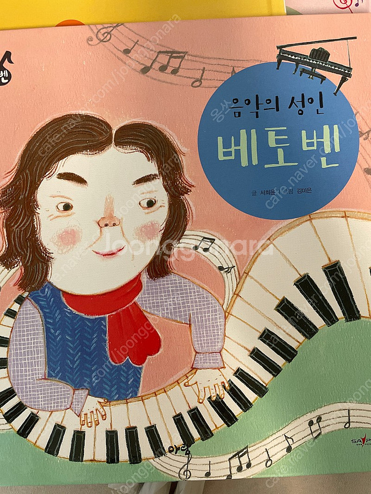 아람 개구쟁이 특공대 / 베토벤 음악동화--1