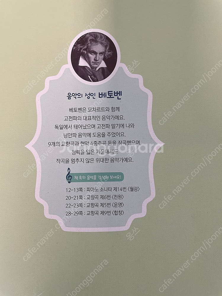 아람 개구쟁이 특공대 / 베토벤 음악동화--2
