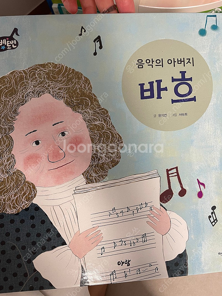 아람 개구쟁이 특공대 / 베토벤 음악동화--3