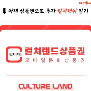 컬쳐랜드 모바일 상품권 5만짜리 4개