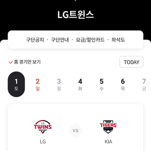 7월 1일 엘지 lg 기아 kia 잠실야구장 외야 4연석 팝니다 408블록 앞열 통로쪽입니다