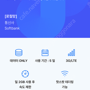 로밍도깨비 esim 일2GB * 5일 팝니다(~9/29)