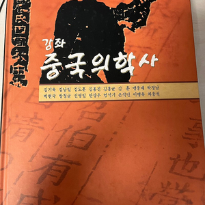 강좌 중국의학사