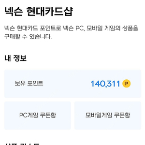 넥슨 현대카드 캐시 포인트 14만 포인트 88%비율 팝니다