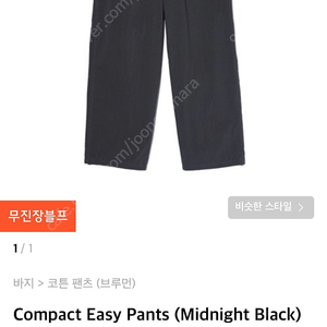 브루먼 Compact Easy Pants (Midnight Black) L사이즈