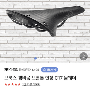 브룩스 브롬톤 캠비움 c17 안장