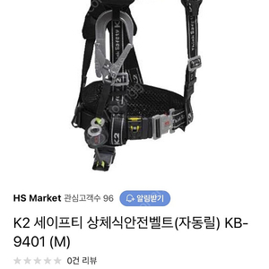 K2 상체식 안전벨트 KB-9401(L) 블랙