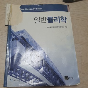 일반물리학 북스힐