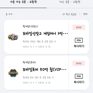 페이코 vip쿠폰 한게임 맞고+포커 일괄 4000원(2세트)