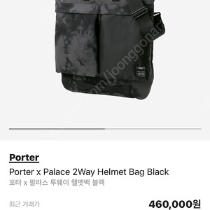 포터 팔라스 투웨이 헬멧백 구합니다