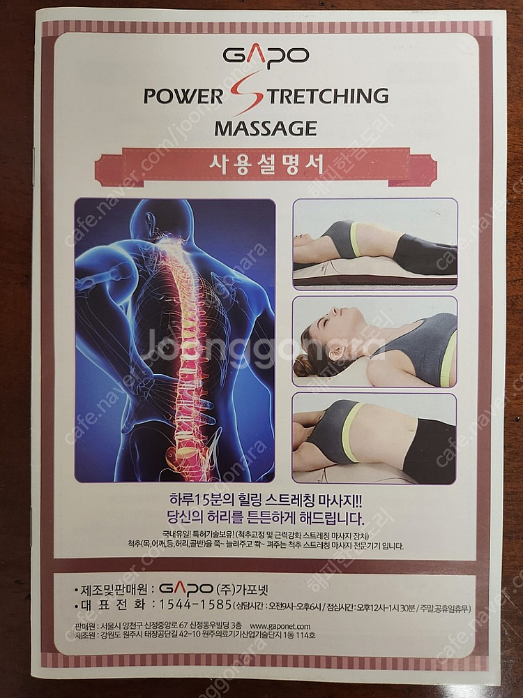 가포 파워스트레칭 마사지기--0