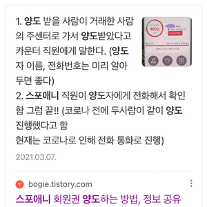 스포애니 이용권 2달+5일 6만원 양도(문정법조타운-지점 변경 가능)