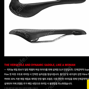 셀레 이탈리아 slr 여성라이더용 안장
